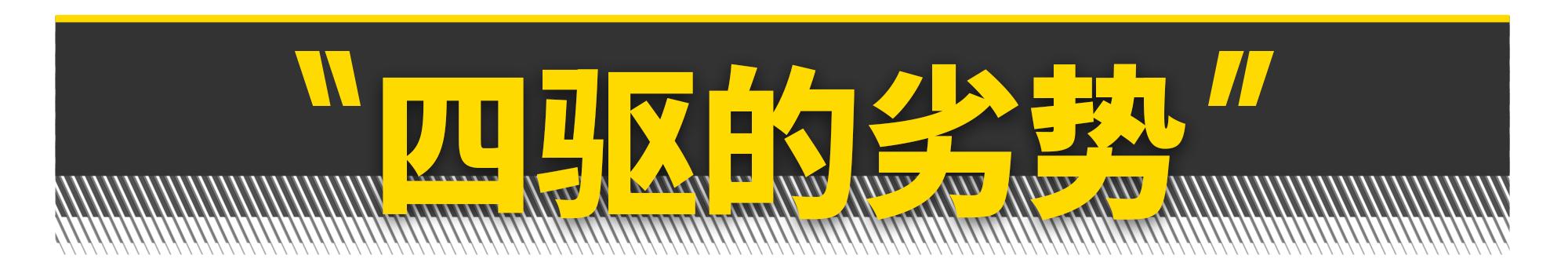 买BBA轿车，到底有必要上四驱吗？