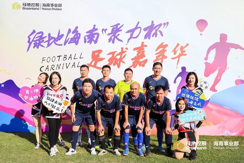 海南足球杯决赛,绿地集团2023运动会