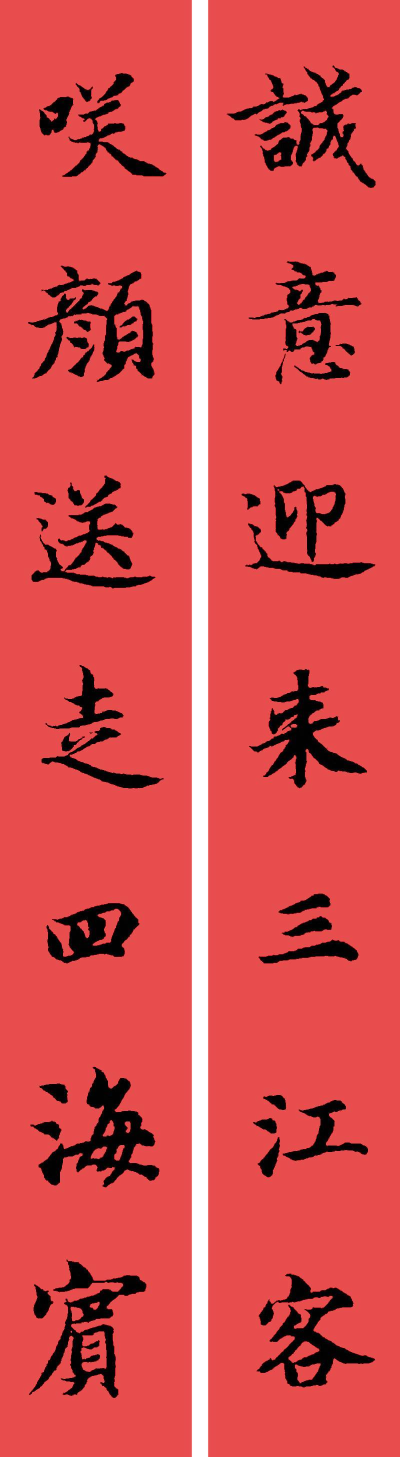 春联黄庭坚19副王羲之20副智永32副赵孟頫20副欧阳询26副