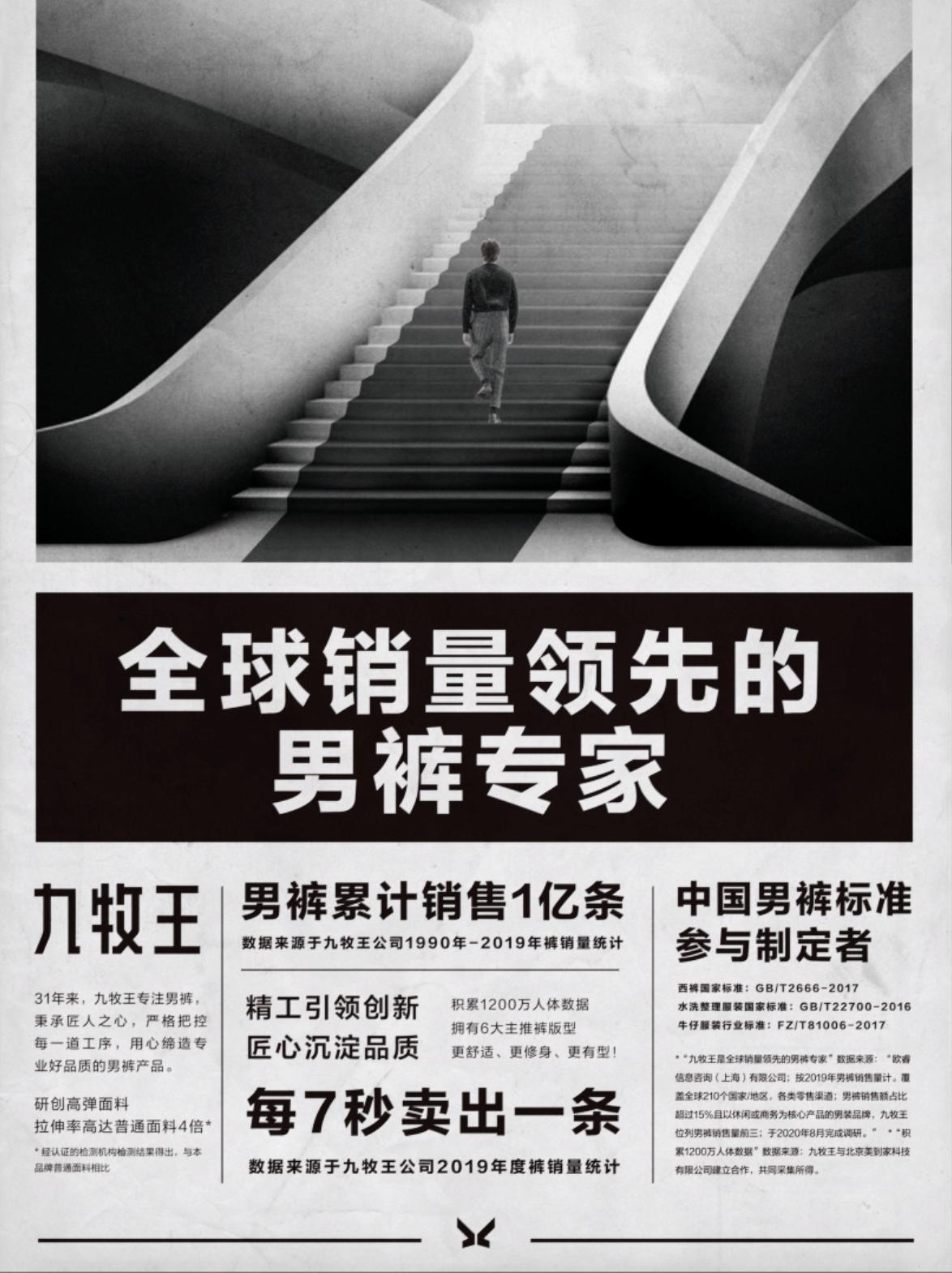 九牧王时装周走秀款图片,九牧王百年巴黎时装周首场裤秀