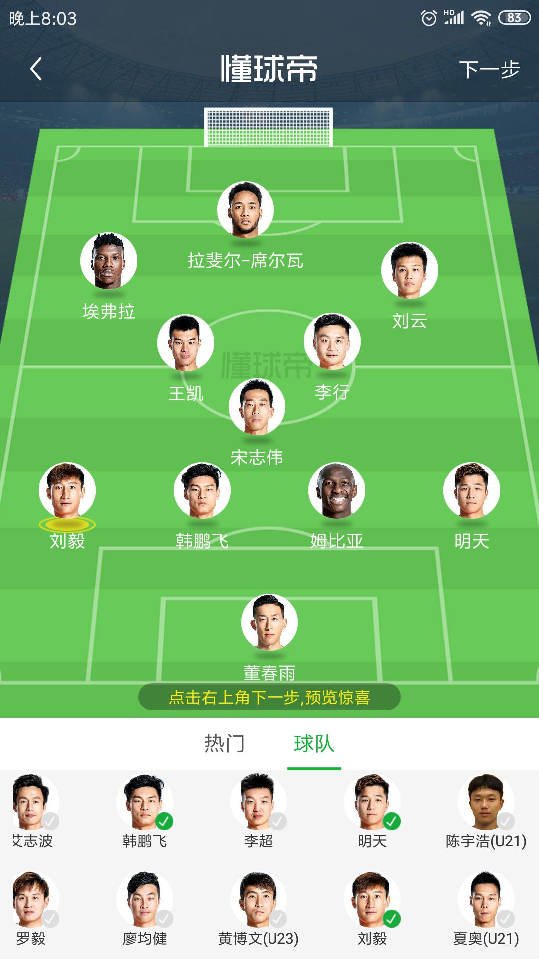 卓尔华夏赛后,武汉卓尔对河北华夏足协杯结果