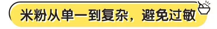 宝宝第一口米粉为啥选高铁,婴儿辅食米粉选高铁还是高钙