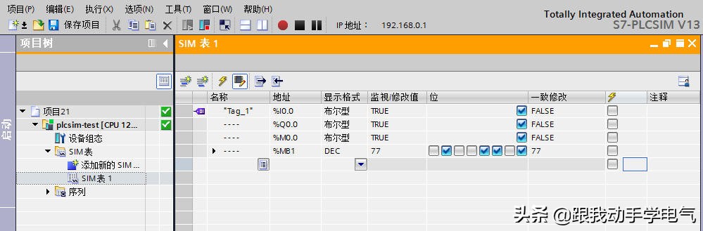s7-1200plc怎么仿真,s7-1200plc有仿真软件吗