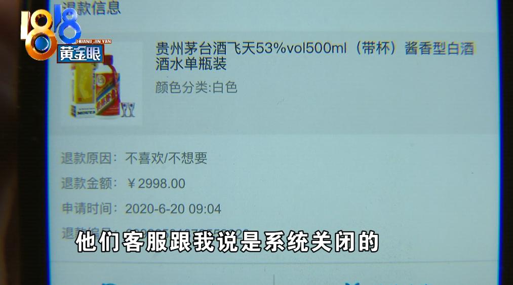 夫妻俩抢“茅台”双双被退款，平台：对黄牛坚决说不