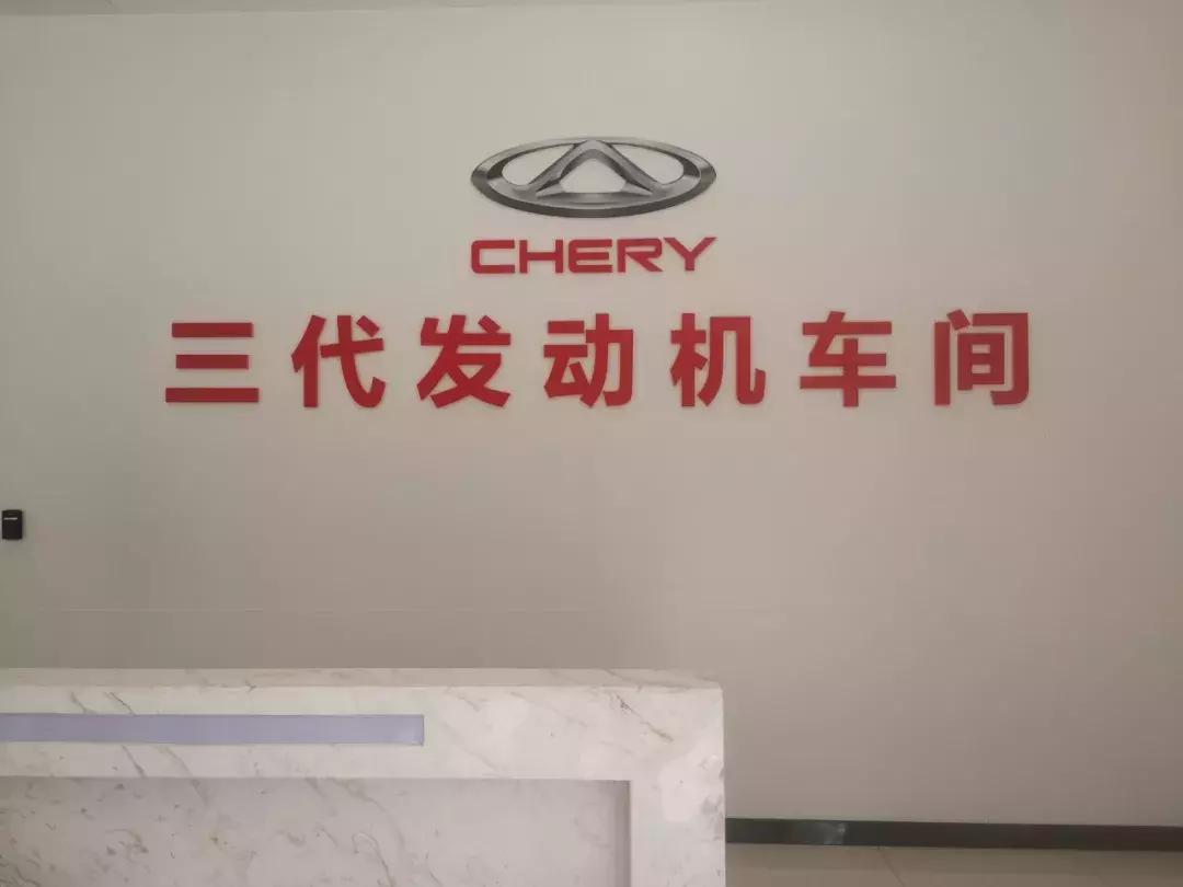 奇瑞汽车制造厂有哪些,走进凯翼汽车工厂