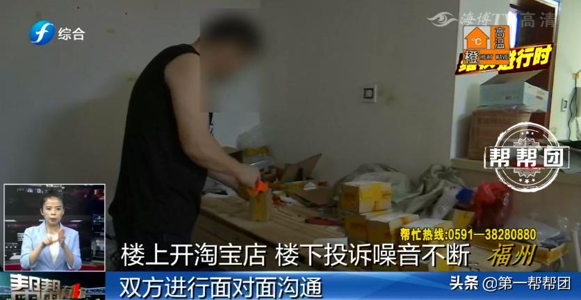 楼上开淘宝店,楼下称吵得睡不着觉,上去一看,住户有话要说