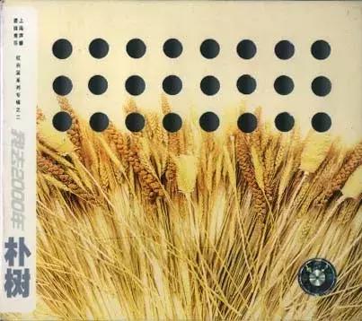 foreveryoung朴树张亚东,朴树张亚东现场