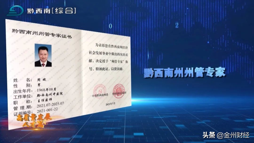 周斌中医怎么样,名医周斌