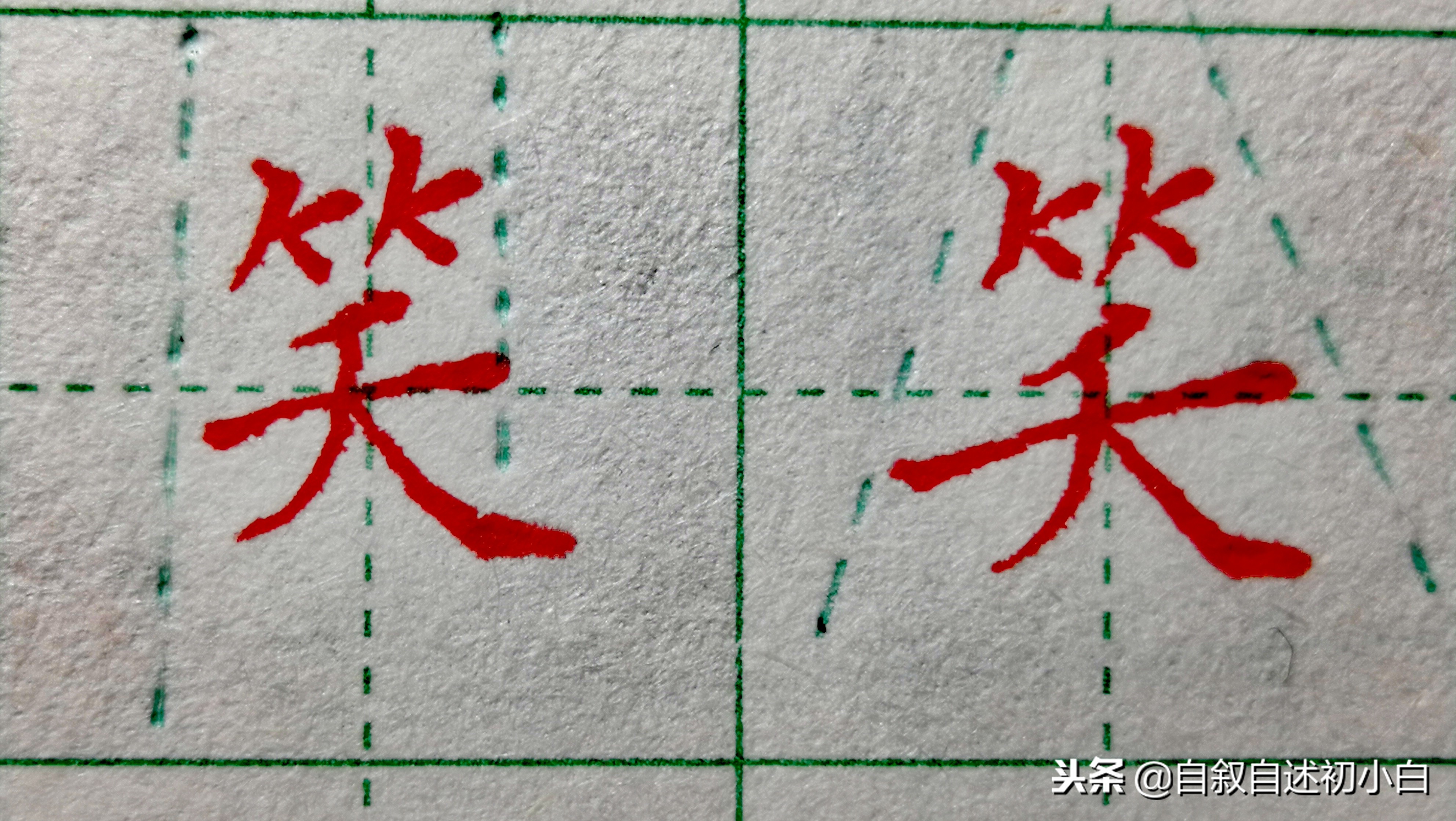 练字绝招让你字好看百倍,练字好的技巧视频