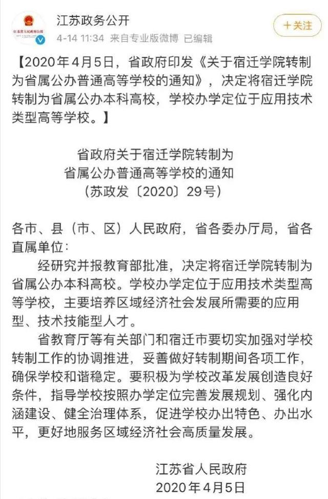 宿迁民转公学校名单汇总,宿迁民办转公办