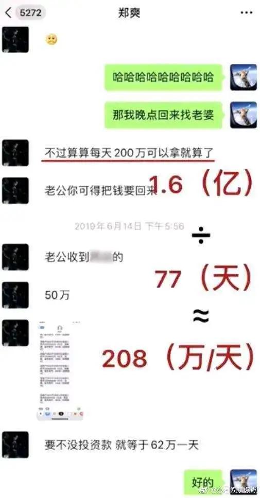 郑爽被曝日薪208万?!我的拳头硬了....