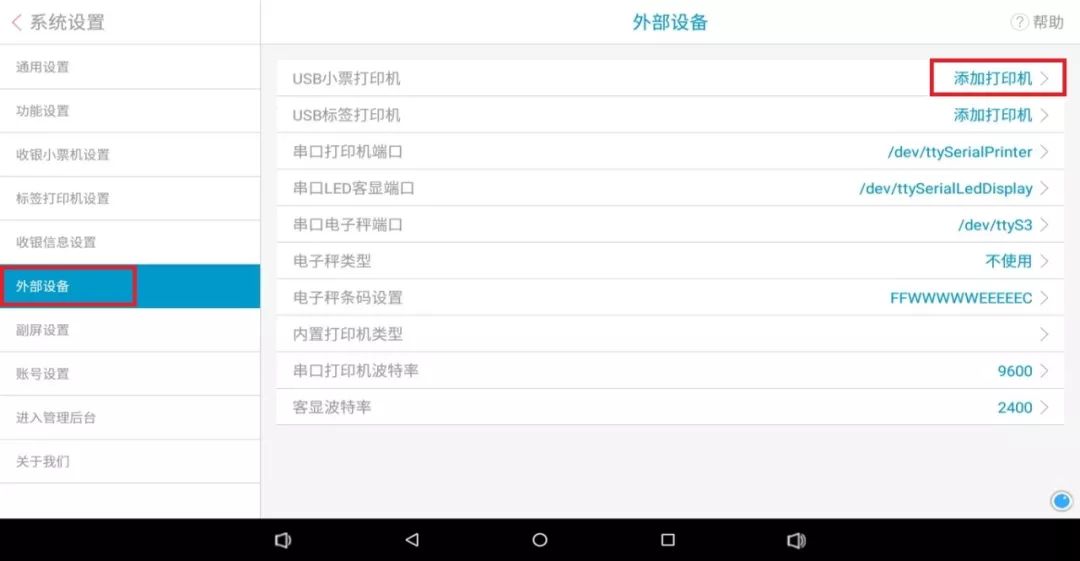 sunmi收银机键盘安装过程,sunmi收银机打印机设置
