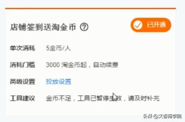 淘宝商家设置的淘金币怎么取消,淘宝电商营销技巧
