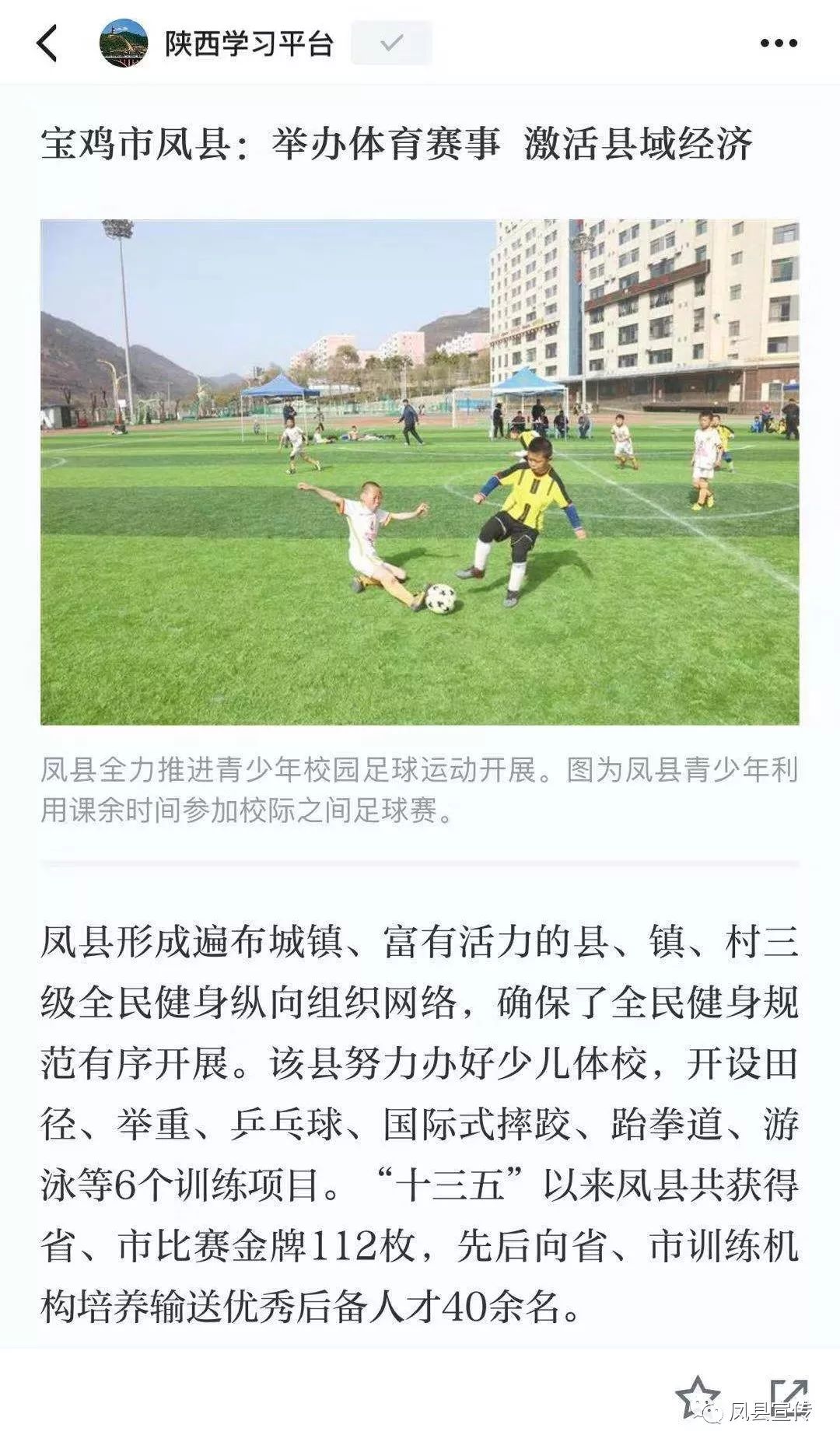 凤县文明健身全民参与,第一批全民健身示范县