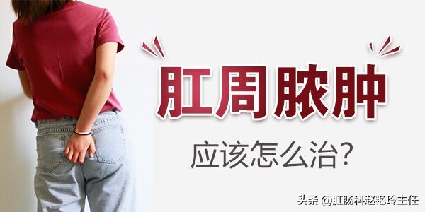 肛周脓肿脓包破了还用做手术吗,肛周脓肿手术2年后又起了个脓包