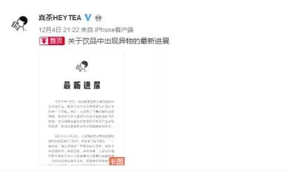 网红喜茶被曝光,喜茶冲上热搜