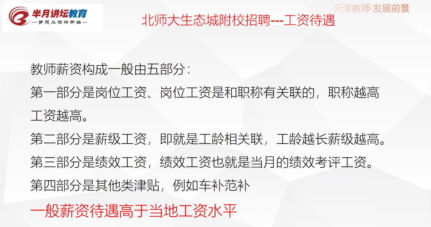 北师大附中生态城招聘,北师大天津生态城附校招聘