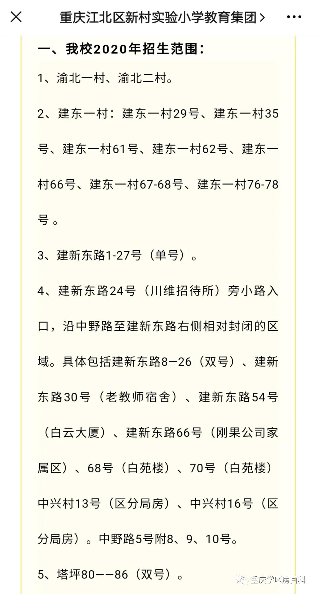 重庆江北鲤鱼池小学划片,江北小学划片2024