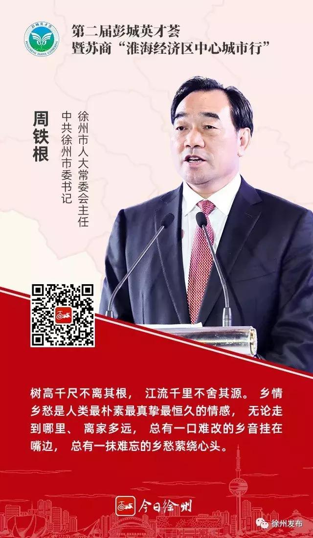 周铁根告别徐州,周铁根徐州