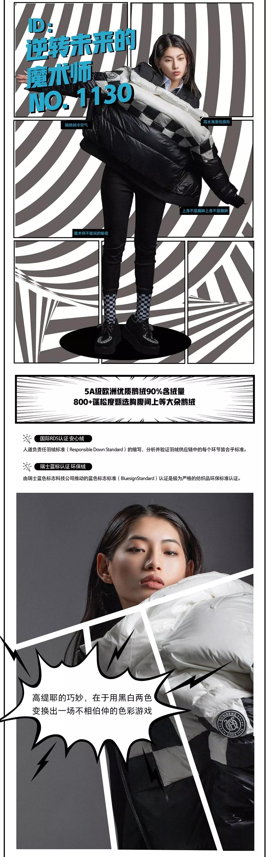 谁说保暖和时尚不可兼得？高缇耶遇见波司登颠覆羽绒时尚革命