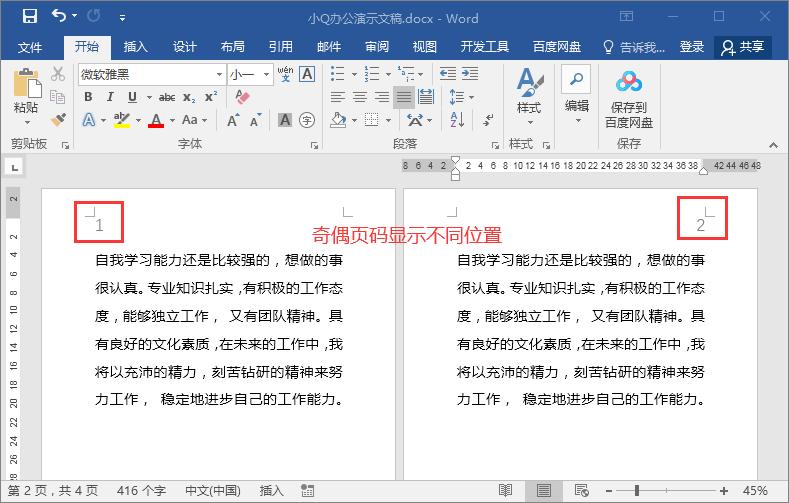 word页码奇偶不同偶数页码不见了,word奇偶页不同怎么设页码