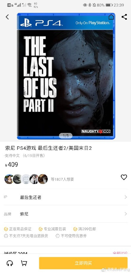 最后生还者2如何退款贴吧,最后生还者2淘宝搜不到了