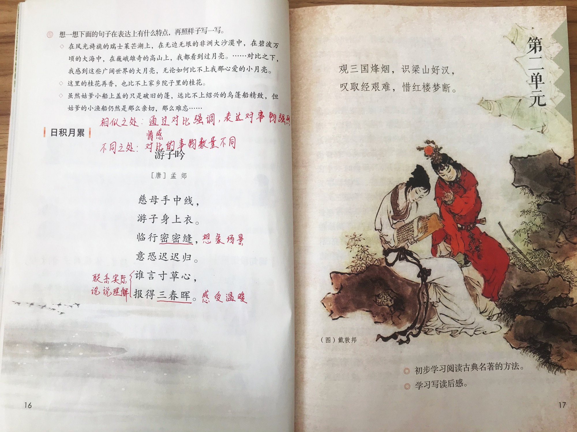 五年级语文上册知识梳理,五年级上册语文第一单元重点知识