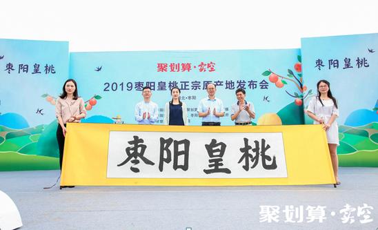 枣阳网红桃诞生记：不靠悲情营销卖惨，牵手聚划算2小时成爆款