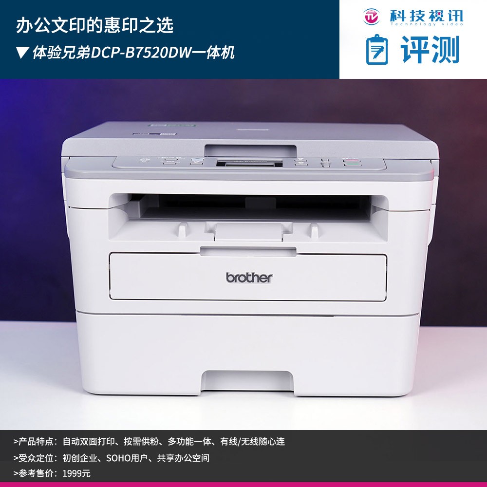 兄弟dcp-b7500d自动双面打印,兄弟打印机dcp-b7500w