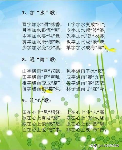 小学语文顺口溜识字,小学语文顺口溜汇总