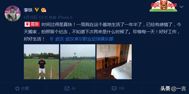 武汉卓尔最新消息李铁,武汉卓尔李铁最新信息