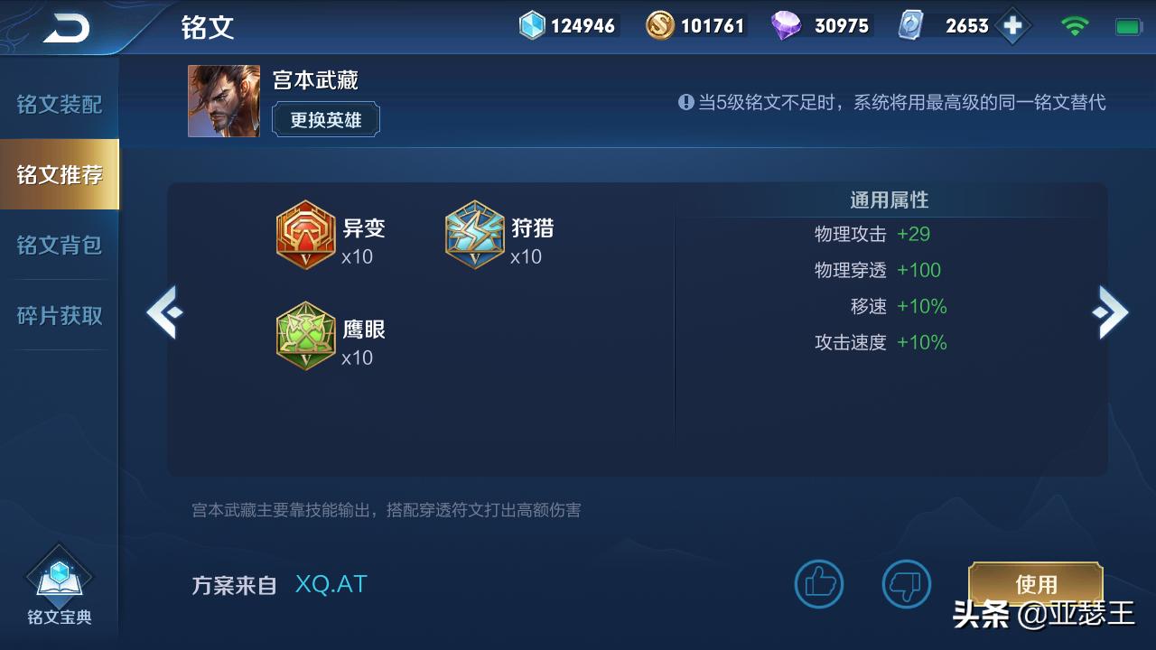 王者荣耀小矛宫本武藏出装铭文,王者荣耀边路宫本武藏出装铭文