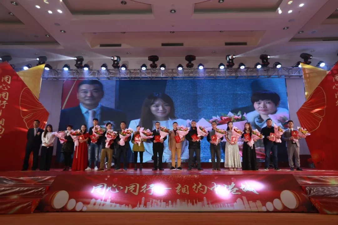 同心同行—相约中港城2019年俊辉家庭联谊年会