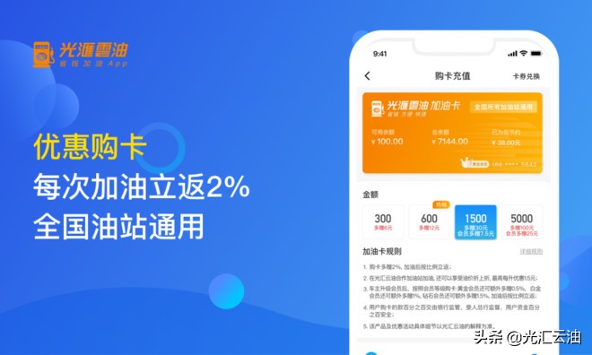 光汇云加油,光汇云油怎么样
