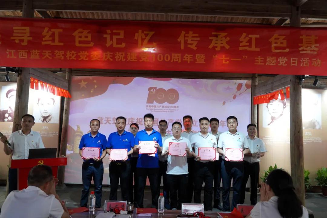 蓝天驾校召开庆祝中国*产党共**成立100周年暨“七一”总结表彰大会