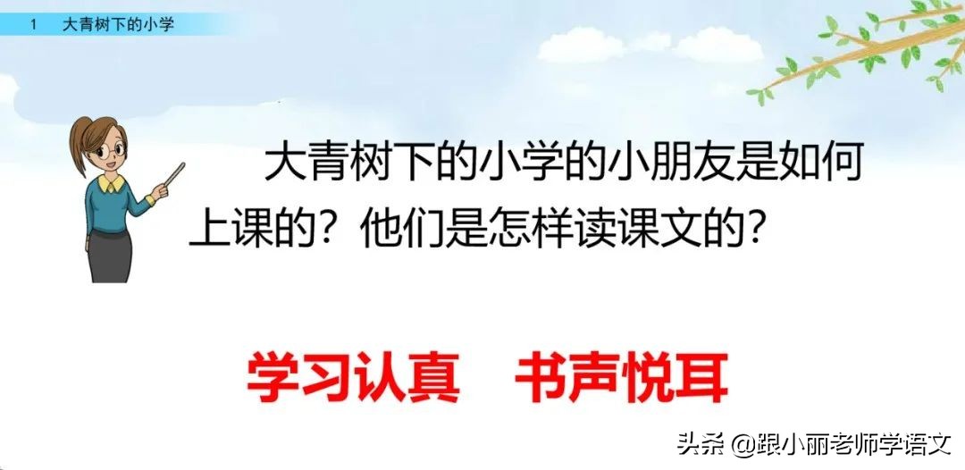 大青树下的小学重要背诵内容,大青树下的小学必会知识点