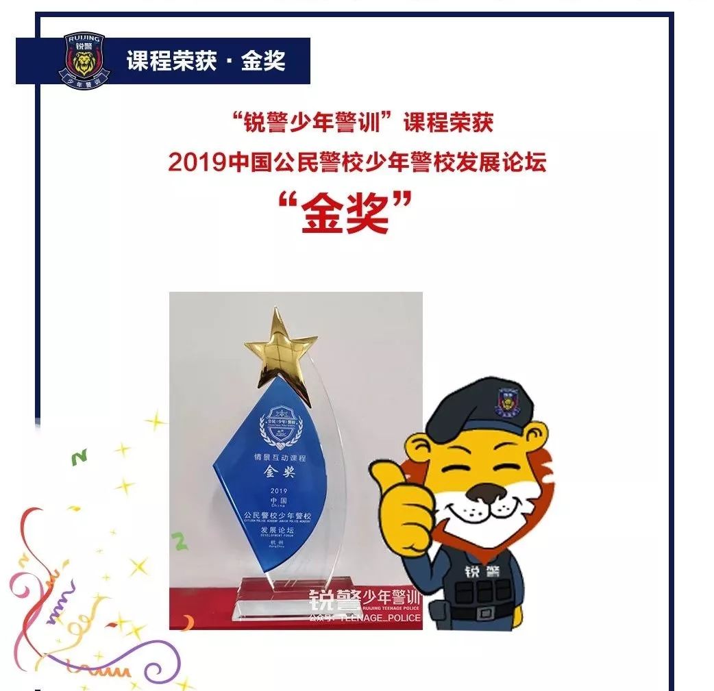 锐警团,锐警珠海基地