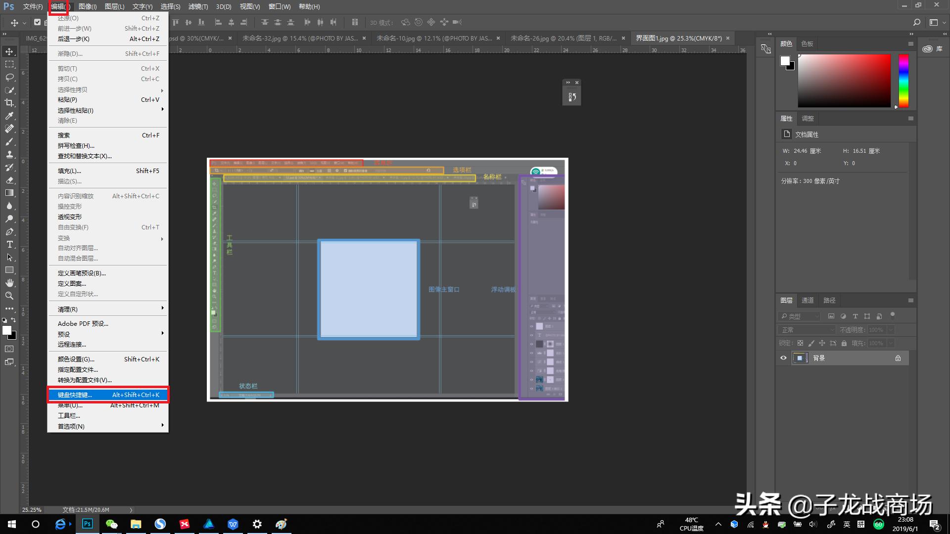 从零开始学ps主界面认识,ps一些基本操作和实用小技巧