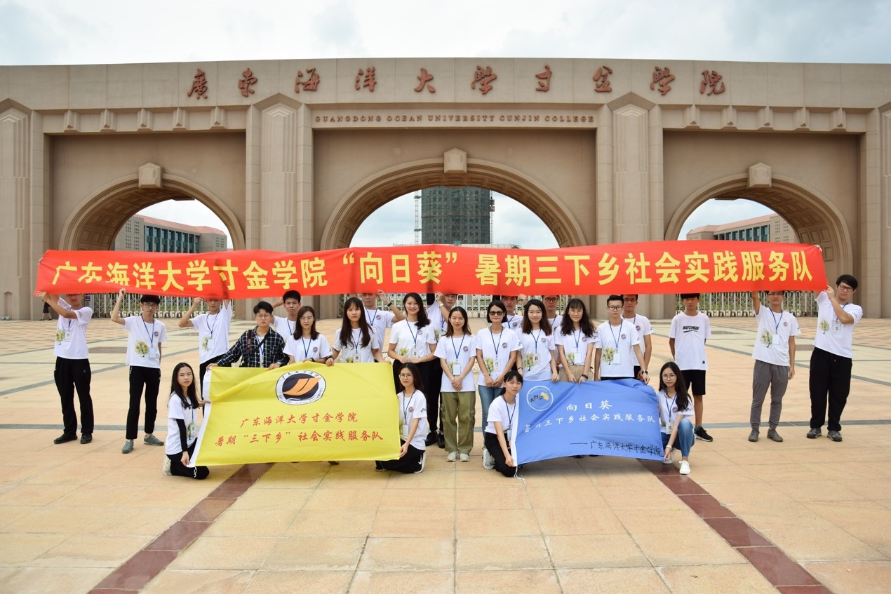 广东海洋大学寸金学院:某一天我们还会看同一片星空