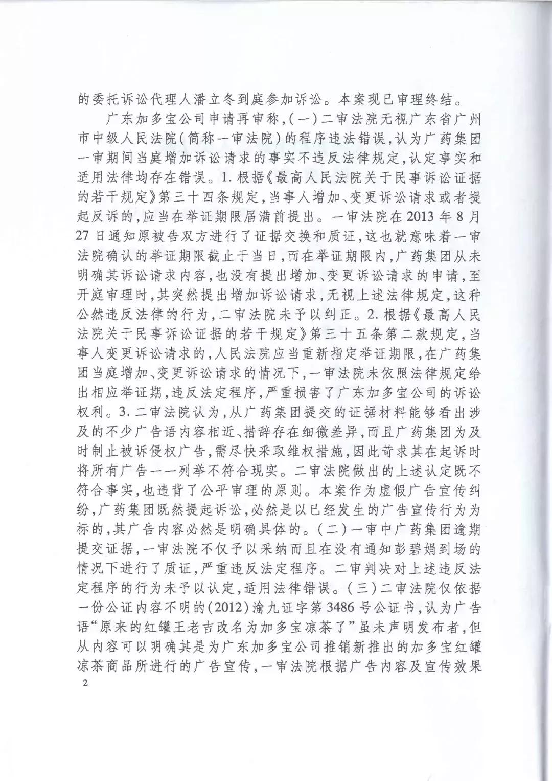 加多宝官司败诉后续,加多宝虚假宣传案评析