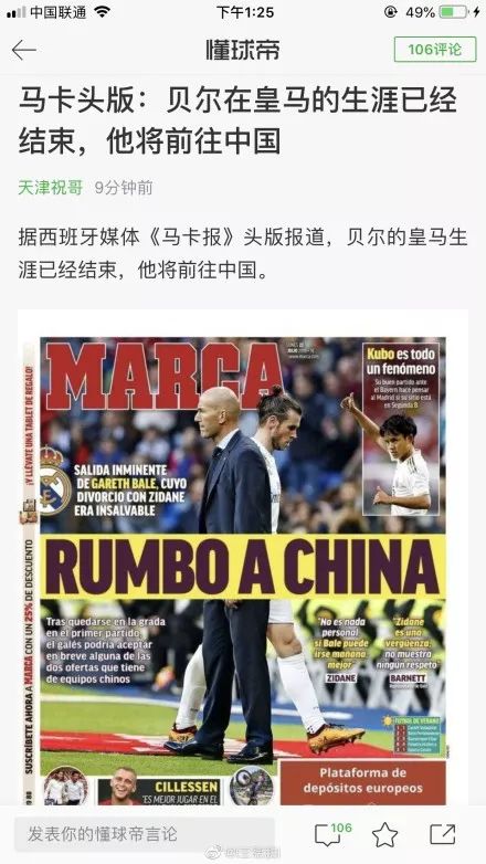 贝尔加盟苏宁阵容,贝尔中超