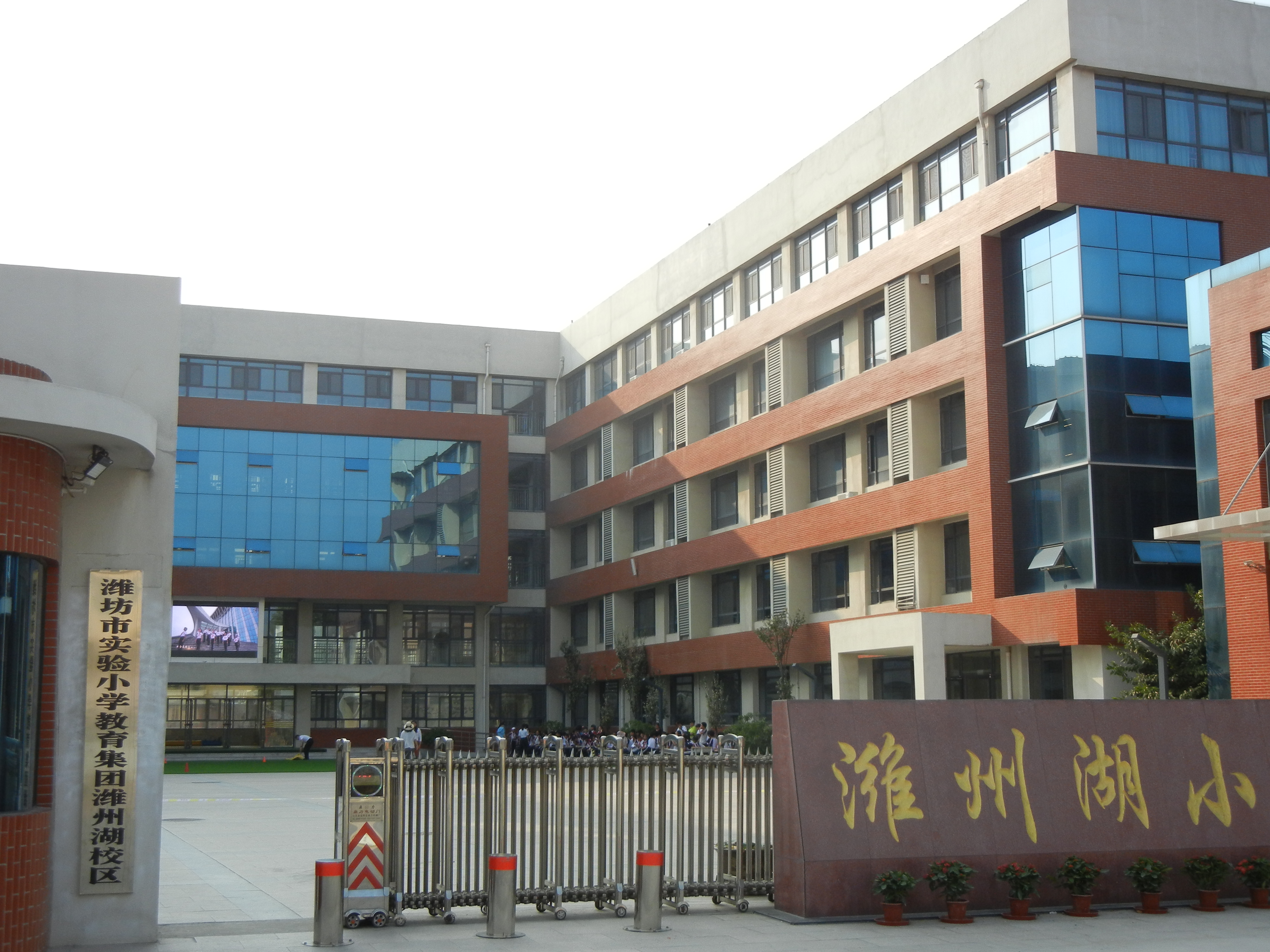 潍州湖小学,潍坊市潍州路小学