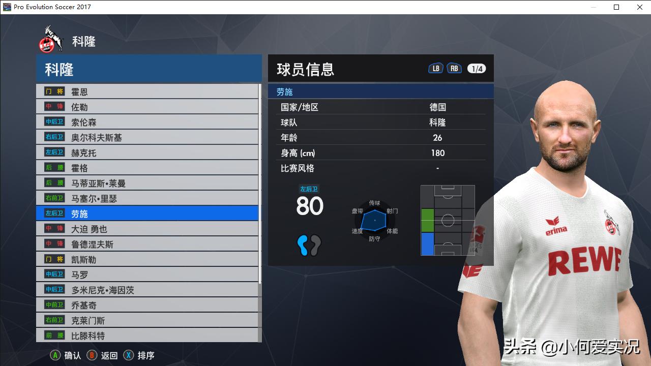 实况足球2017脸型更新,实况足球2017好用的球员