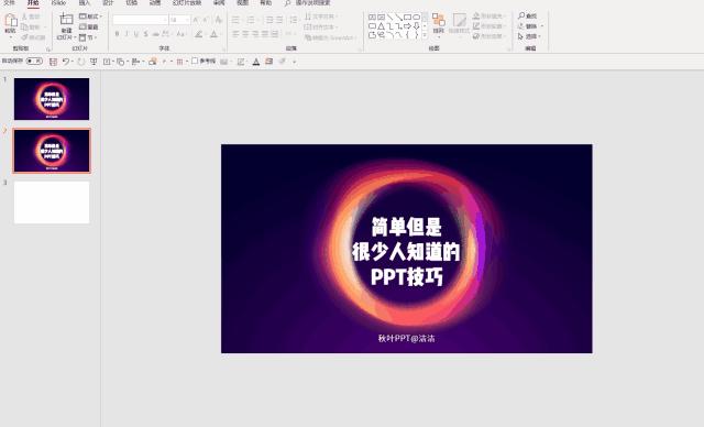 三倍工作效率ppt,掌握这个小技巧做ppt会比别人更好