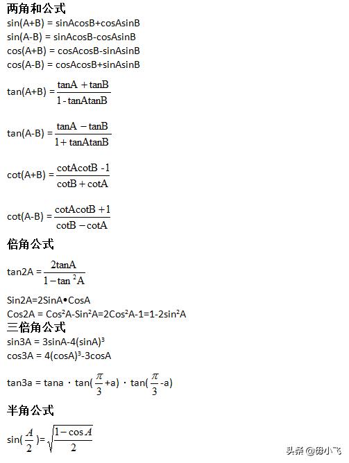 三角函数万能公式和辅助角公式,数学三角函数诱导公式做题技巧