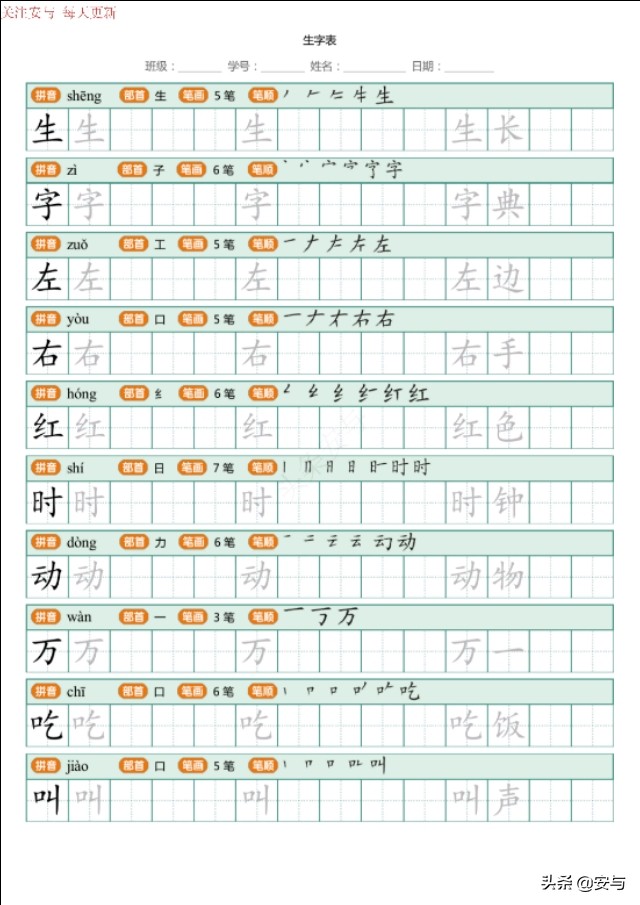 一年级下册语文生字描红,部编版一年级下册写字表描红字帖