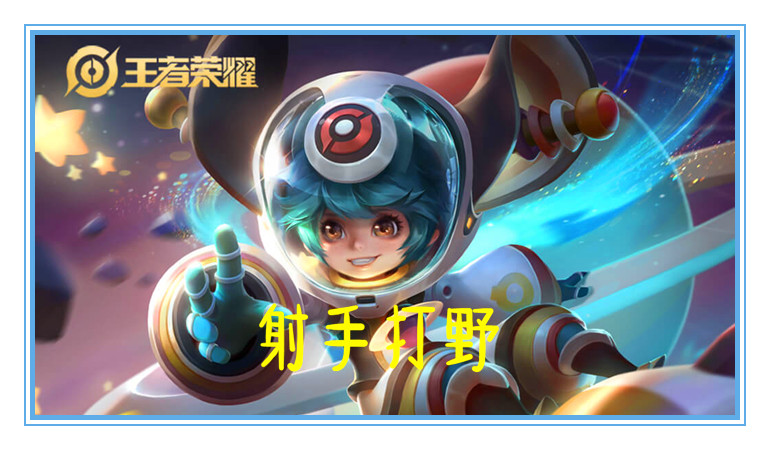 王者荣耀打野十秒杀一人出装教程,王者荣耀打野打法思路和出装