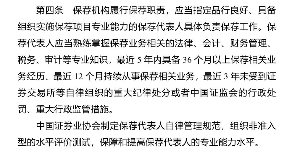 保代代理人员前景,保代注册资格
