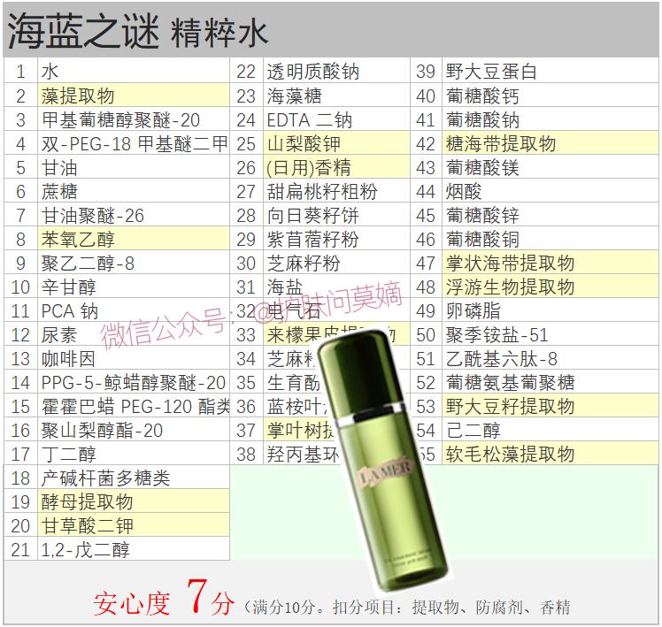 海蓝之谜修护精萃液测评,海蓝之谜修护精粹水和浓缩精华