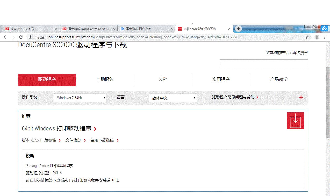win10富士施乐3119驱动安装教程,富士施乐sc2020打印机几个驱动
